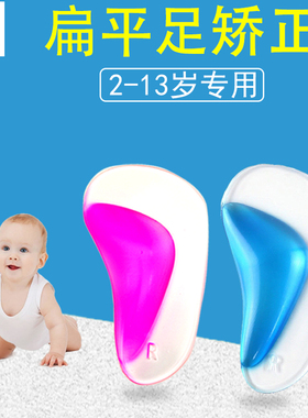 矫正鞋垫儿童扁平足弓支撑足外翻