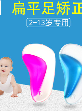 矫正鞋垫儿童扁平足弓支撑足外翻