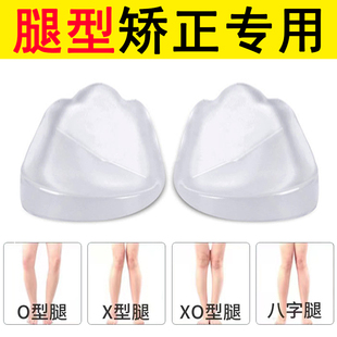 xo型腿矫正神器儿童小腿外翻矫正腿型直腿纠正成人内八字矫形鞋垫