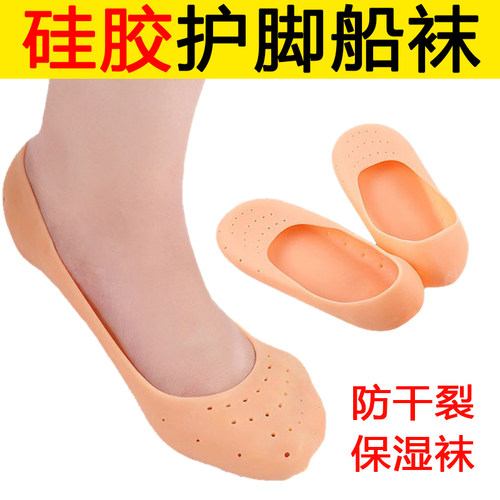 硅胶船袜女夏款保护套防裂干保湿