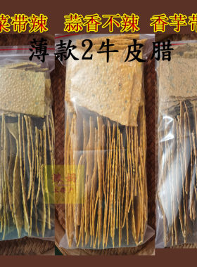 江西赣南土特产薄牛皮腊