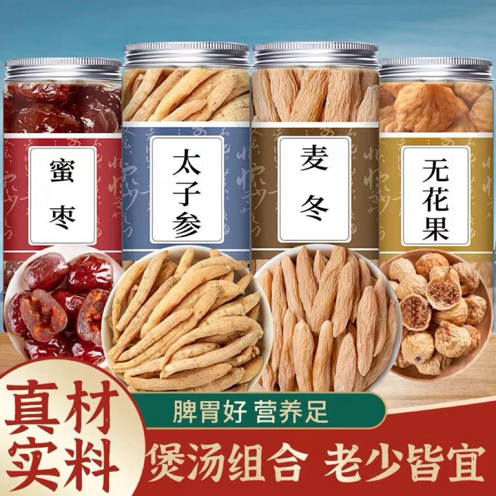太子参麦冬无花果儿童煲汤干货小儿成长汤炖汤组合罐装无硫纯天然