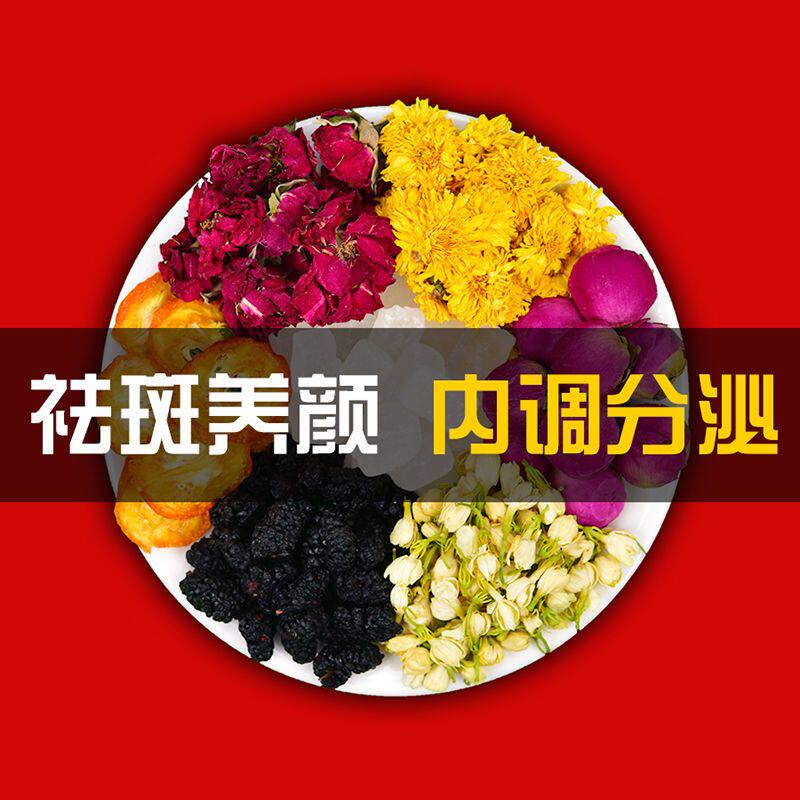 补气养血调祛痘茶淡斑分泌独立小包熬夜养颜桑葚哺乳期玫瑰茶组合