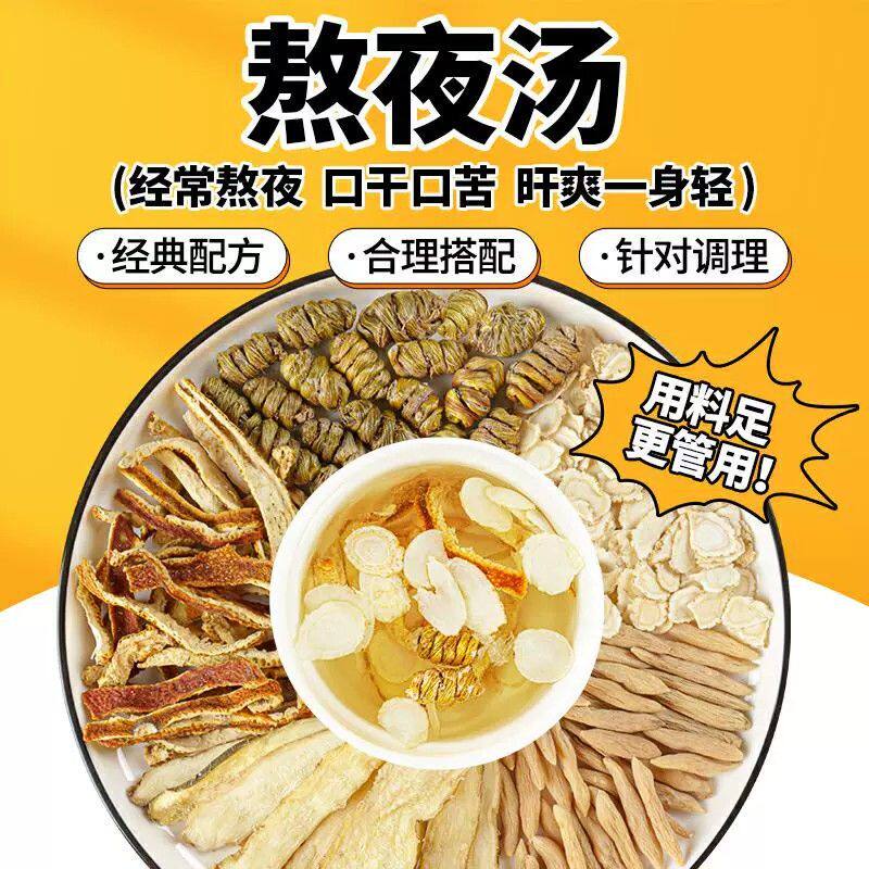 熬夜汤料包养肝茶玉竹陈皮西洋参麦冬石斛护肝组合养生滋补正品图片