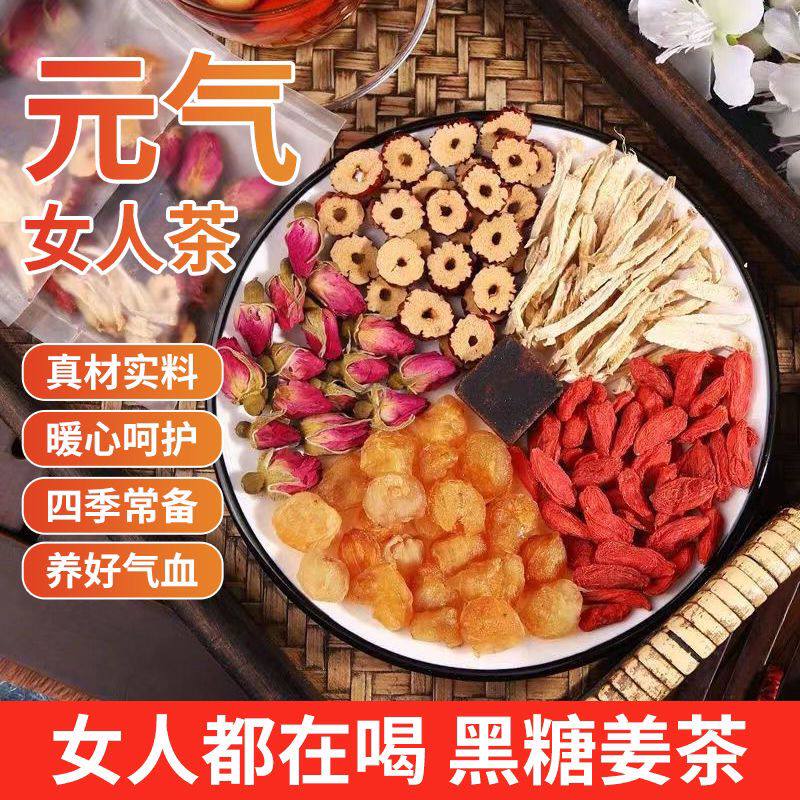 红糖姜茶暖宫驱寒大姨妈少量痛经养生茶