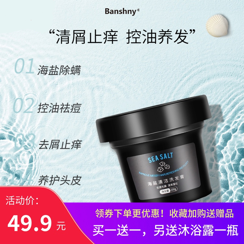 班舍尼生姜海盐洗发膏男女去屑强韧控油除螨洗发水头皮清洁磨砂膏