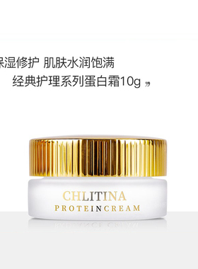 克缇克丽缇娜套装正品经典护理系列蛋白霜10g补水保湿乳液官网