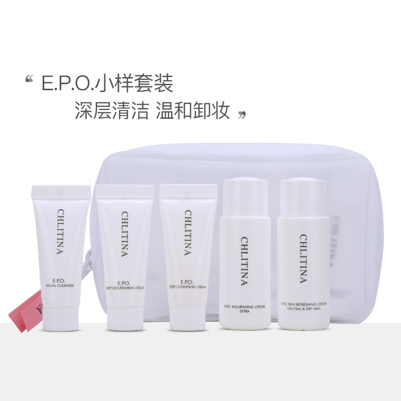 克丽缇娜epo旅行装五件套