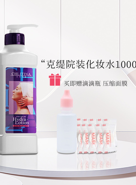 chlitina克缇克丽缇娜套装正品院装化妆水1000ml补水保湿爽肤水