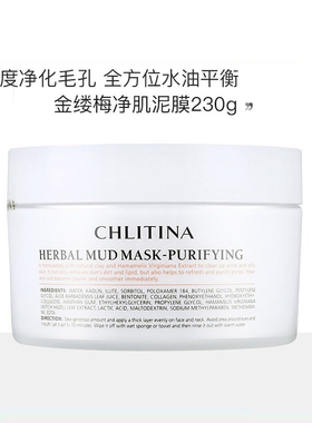 CHLITINA/克丽缇娜 金缕梅净肌泥膜收缩毛孔保湿官网正品提亮肤色