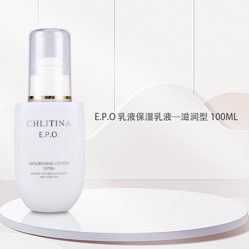 克丽缇娜EPO滋养乳液官网正品