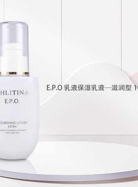 克缇克丽缇娜套装正品epo保湿乳液保湿补水官网院装滋养型100ml