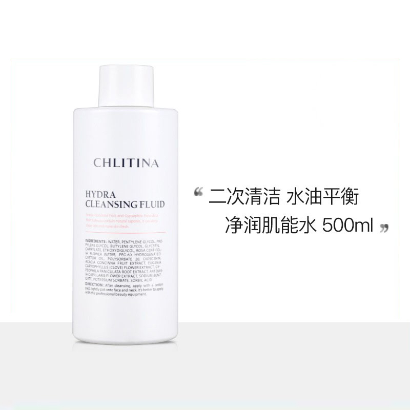 克丽缇娜净润肌能水平衡水油清洁