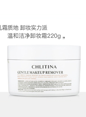 CHLITINA/克丽缇娜温和洁净卸妆霜舒缓保湿润肤清洁残留官网正品