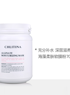 CHLITINA/克丽缇娜海藻柔肤软膜粉补水滋润官网正品护肤品化妆品