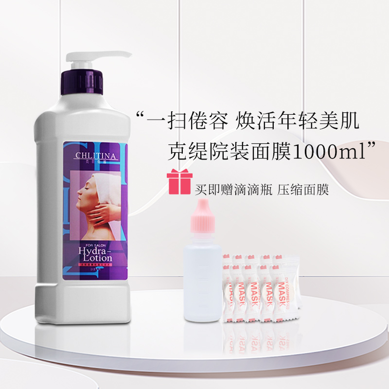 克缇克丽缇娜套装正品乳膜1000ml面膜保湿补水官网院装收缩毛孔
