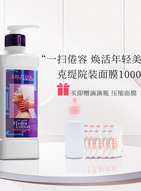 克缇克丽缇娜套装正品乳膜1000ml面膜保湿补水官网院装收缩毛孔