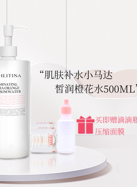 克缇克丽缇娜套装正品皙润橙花水化妆水爽肤水补水提亮肤色正品