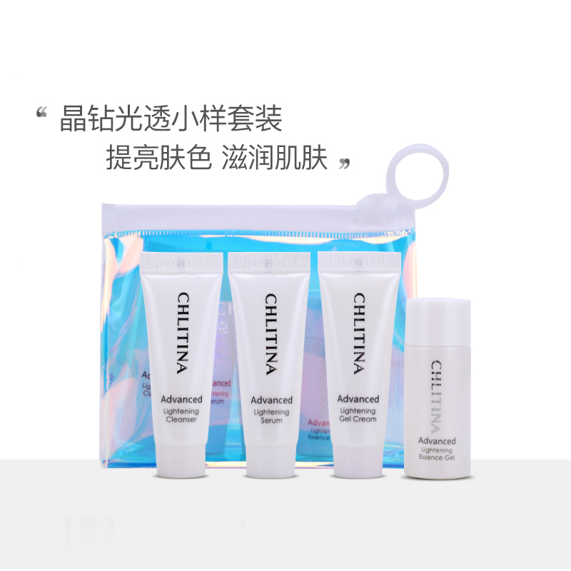 克丽缇娜晶钻中样提亮肤色旅行装