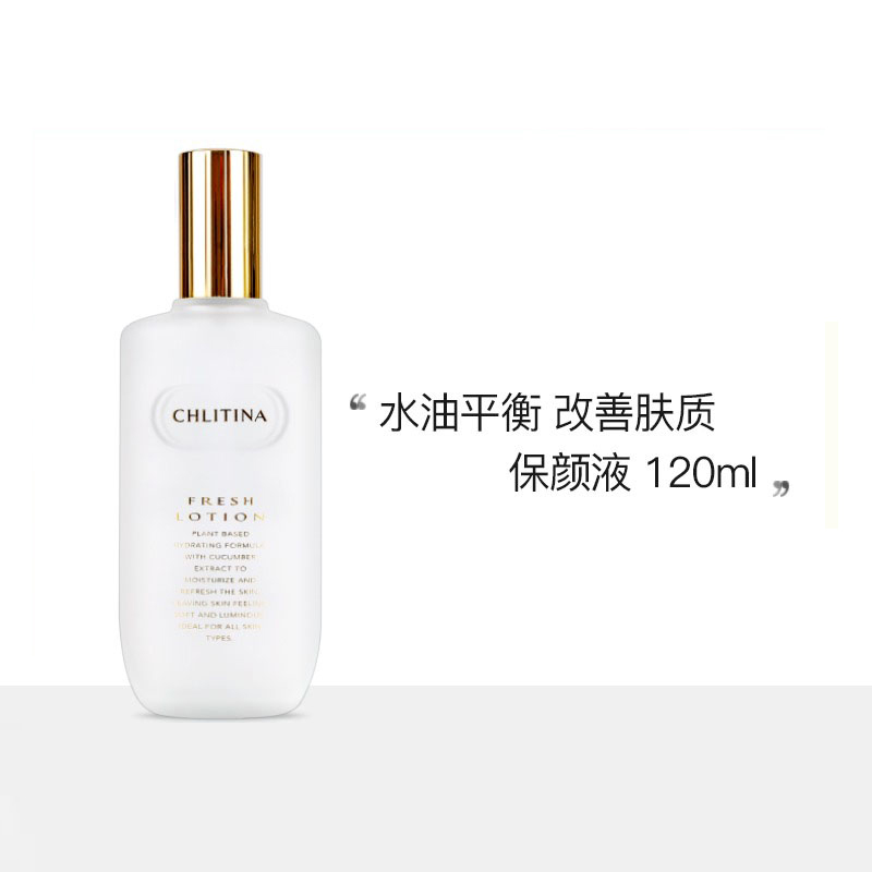 克丽缇娜保颜液爽肤水提亮肤色