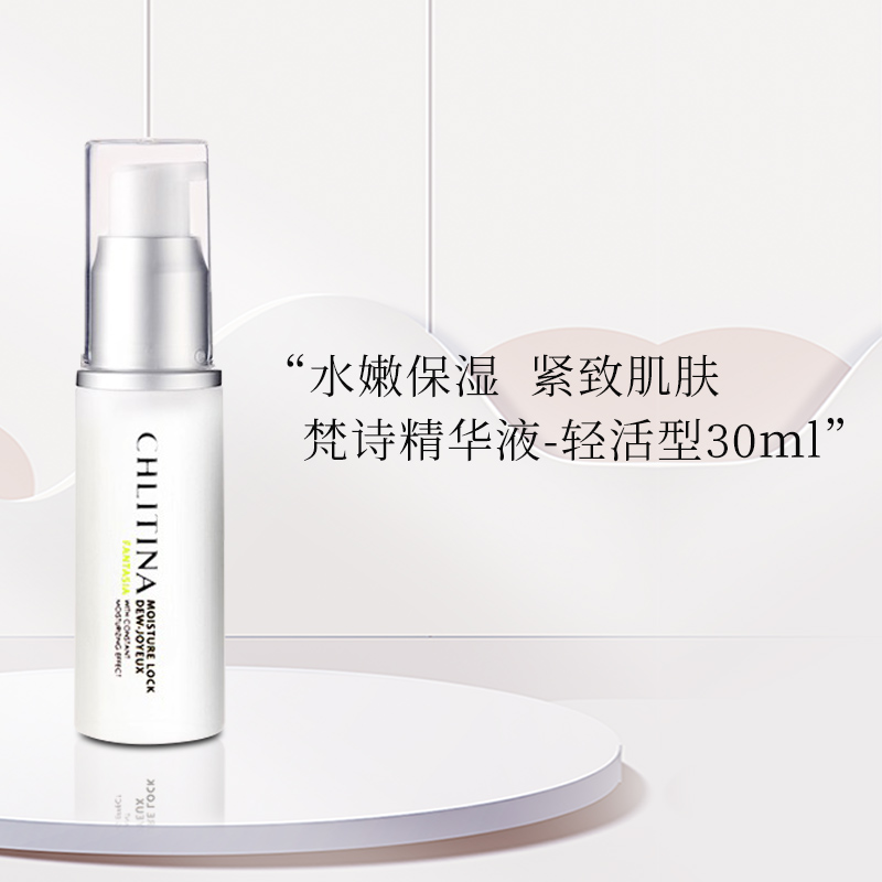 克丽缇娜梵诗水嫩保湿精华液