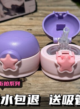 原装盖子杯盖配件通用儿童保温杯保温瓶水壶盖带硅胶吸管水杯盖子