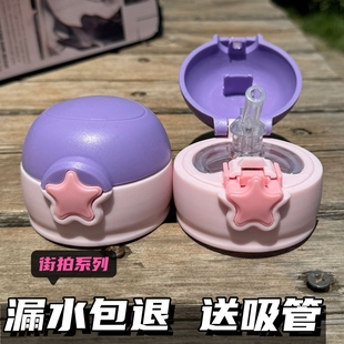 原装盖子杯盖配件通用儿童保温杯保温瓶水壶盖带硅胶吸管水杯盖子