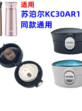 保温杯盖子一键开合苏泊尔KC30 35 40AR1 2弹跳晶韵杯子杯盖配件
