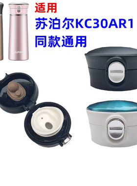 保温杯盖子一键开合苏泊尔KC30 35 40AR1 2弹跳晶韵杯子杯盖配件