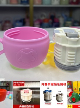 儿童保温杯内盖配件保温内螺纹盖