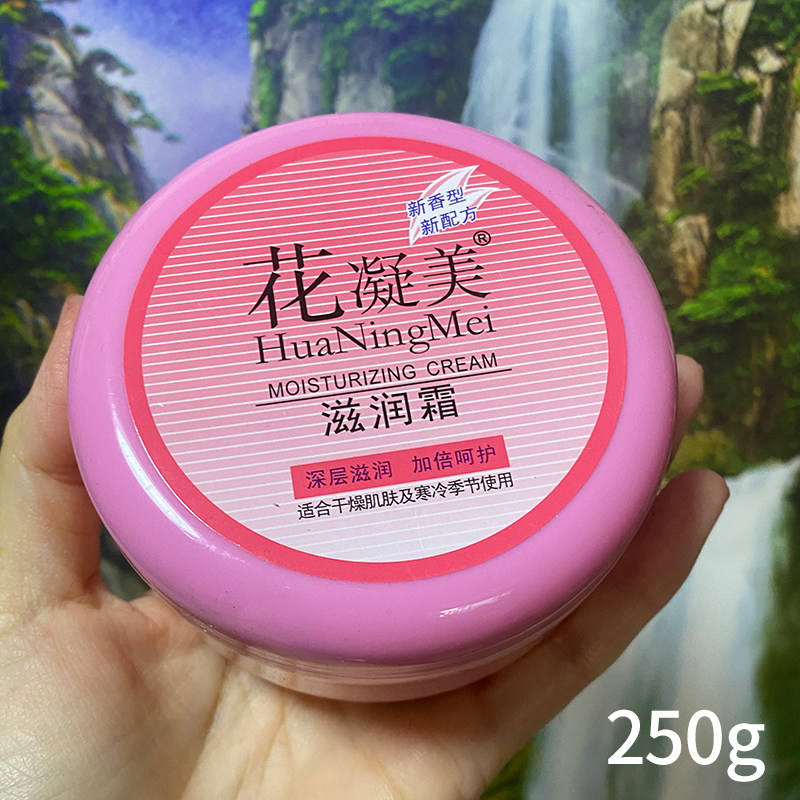 正品花凝美滋润霜（原倍润霜）250g美容院美体护肤原新香型配