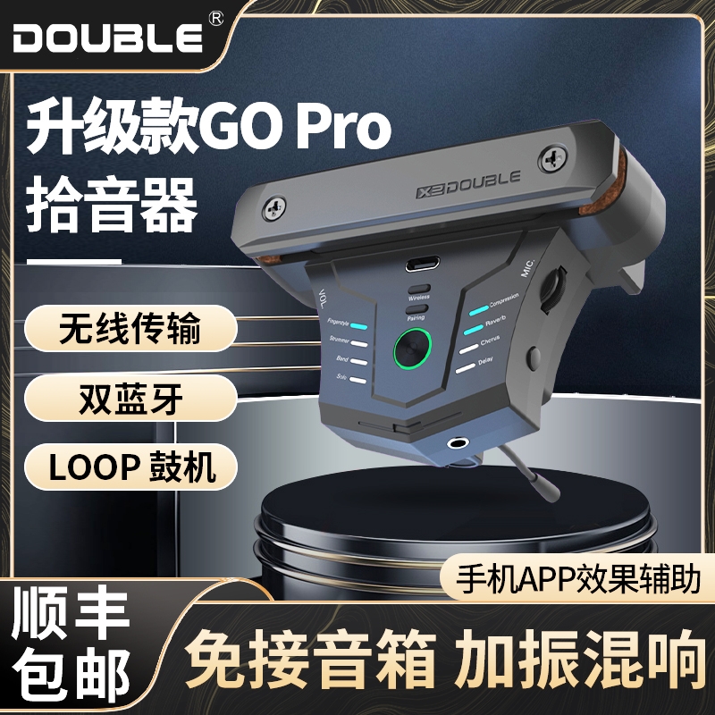 DOUBLE吉他无线加振拾音器德博G0pro智能蓝牙APP内录木吉他免开孔