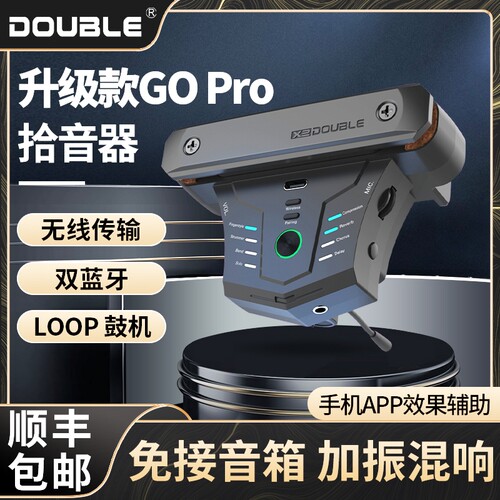 DOUBLE吉他无线加振拾音器德博G0pro智能蓝牙APP内录木吉他免开孔