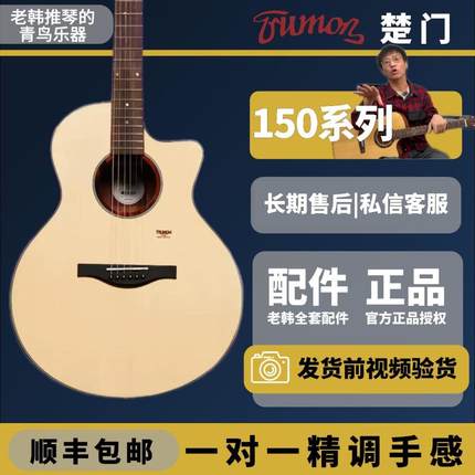 Trumon楚门150tf 新一代1系列初学面单可加电箱41寸