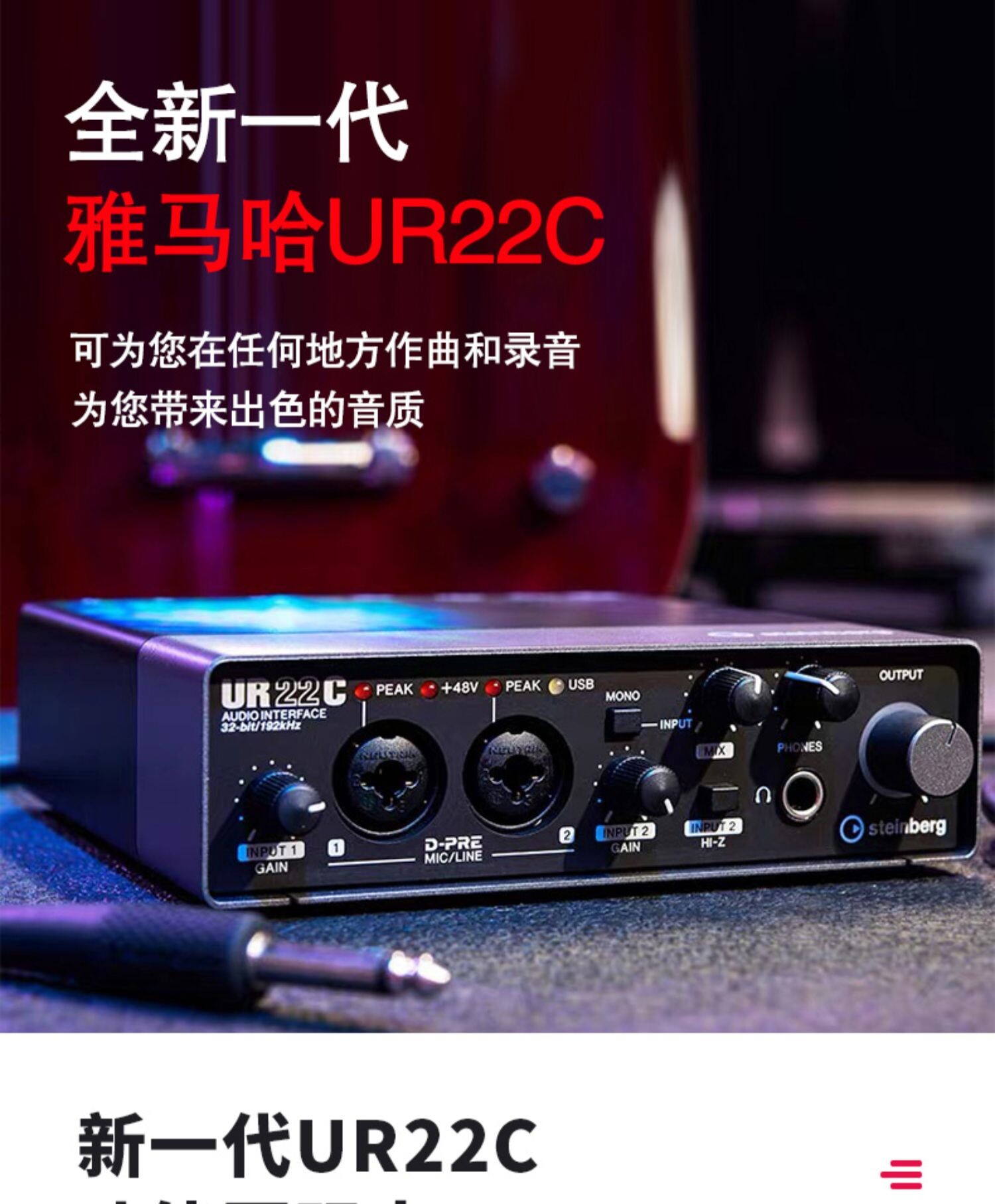 yamaha雅马哈录音声卡ur22c//mkⅡ编曲直播