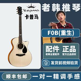 卡普马f0b 民谣吉他原声电箱入门面单