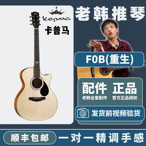 卡普马f0b 民谣吉他原声电箱入门面单