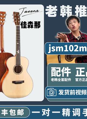 佳森那jsm102 mini入门面单民谣吉他
