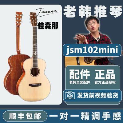 佳森那jsm102 mini入门面单民谣吉他