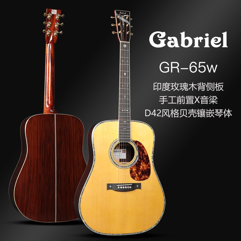 Gabriel加百列手工全单吉他 GR-65w 民谣指弹唱加震电箱