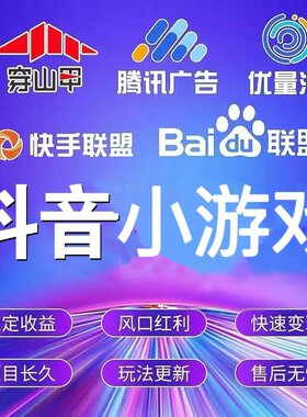 零基础广告联盟项目穿3甲抖音小程序unity开发搭建小游戏流量主