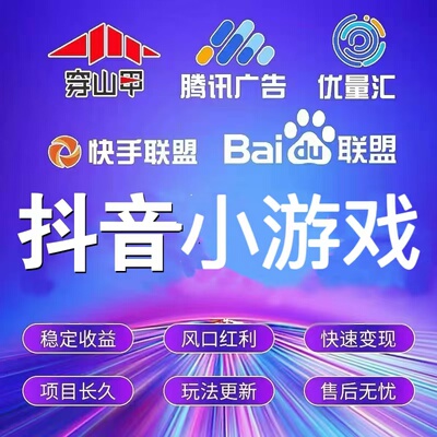 零基础广告联盟项目穿3甲抖音小程序unity开发搭建小游戏流量主