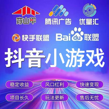 零基础广告联盟项目穿3甲抖音小程序unity开发搭建小游戏流量主