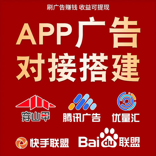 广告联盟项目app对接搭建游戏开发低成本创业代理零基础养机变现