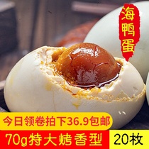 精选70克20枚烤海鸭蛋正宗广西北部湾红矮树林老余叔流油咸鸭蛋