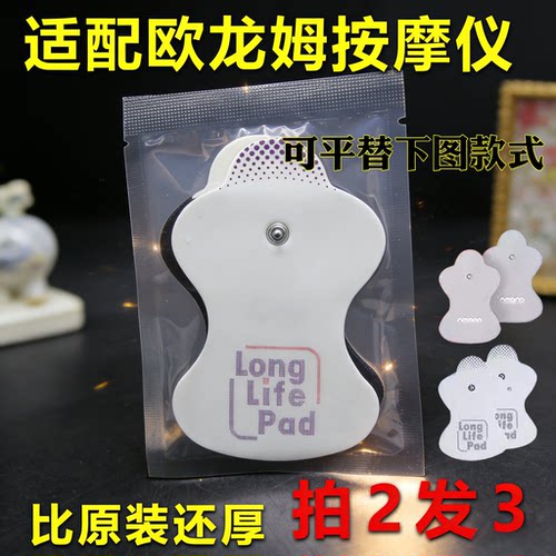 适用欧姆按摩仪贴片低频替换龙电极片128HVF021/022鱼跃sdp330