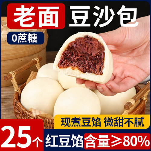 【豆沙馅≥80%】老面豆沙包0添糖