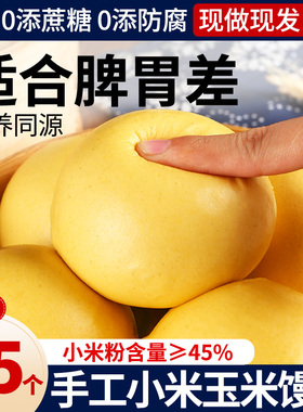 小米杂粮馒头馍馍纯手工山东无脾加糖胃玉米粗粮孕减控养脂妇早餐