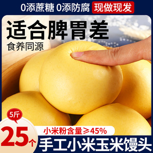 小米杂粮馒头纯手工山东无脾加糖胃玉米粗粮孕减控养脂妇主食早餐