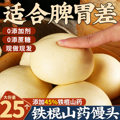 山药馒头添加45%山药脾胃差吃它